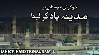 New Heart Touching Naat || Madina Yaad Karlena || Emotional NAAT 2024