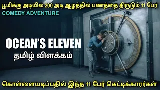 பூமிக்கு 200 அடி ஆழத்தில் பணத்தை திருடும் 11 பேர் | film roll | tamil explain | tamil dubbed