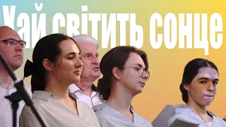 "Хай світить сонце" - молодь зі Здолбунова