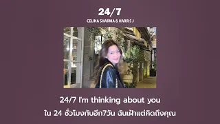 24/7 - Celina Sharma & Harris J [แปลไทย]