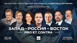 «Цифровая история» в Москве/ 26 марта