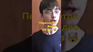 пересмотри видео 100раз и у тебя взорвётся мозг 🧠