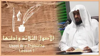 Usool Ath-Thalaatha || الأصول الثلاثة وأدلتها || Lesson 1 || Shaykh Saeed Hassan