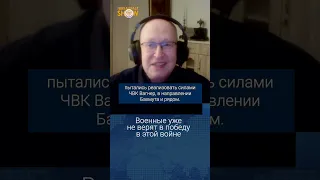 Военные уже не верят в победу в этой войне. Валерий Соловей