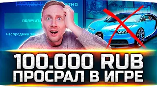 КАК Я ПОТЕРЯЛ 100.000 РУБЛЕЙ ● Кидалово в GTA 5 RP ● Топ Донат Джова