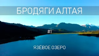 #1 | Долина царей | Язевые водопады | Язевое озеро