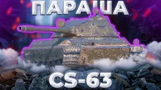 CS-63 - ПОСЛЕДНИЙ РАЗ,ОТВЕЧАЮ | Tanks Blitz