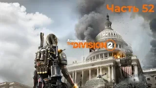 Прохождение DIVISION 2. Часть 52.  Новая специализация - пулеметчик.