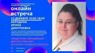 7 Опухоли головного мозга у детей и подростков .