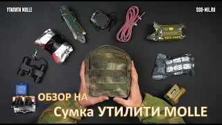 SSO Сумка УТИЛИТИ MOLLE