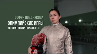 История внутренних побед олимпийской чемпионки. София Позднякова