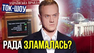 Єдності нардепів кінець? Залужний стане послом у Британії / ТОК-ШОУ УП