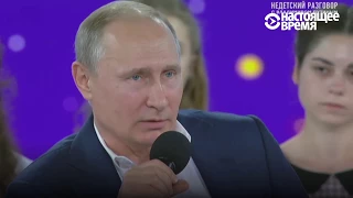 Путин ответил на «недетские» вопросы