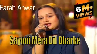 "Sayoni Mera Dil Dharke" | Farah Anwar | Virsa Heritage Revived | Punjabi | Cover Song