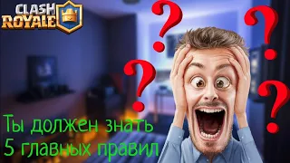 Как научиться играть в клэш рояль? - Вот так!