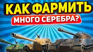 Мир танков стрим ● Лучшие премиум танки для фарма ● Общение с чатом