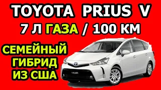 Гибрид Toyota Prius V из Америки в Украину. Toyota Prius Vagon USA.