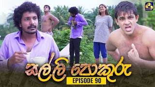 SALLI POKURU || EPISODE 90 || සල්ලි පොකුරු || 08th November 2023