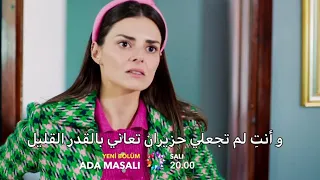 مسلسل حكاية جزيرة الحلقة 20 اعلان 1 مترجم للعربية