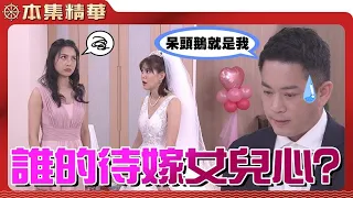 【美麗人生 壯志高飛】EP188 終於要結婚了，珊珊到底是怎樣的心情？而明惠對於自己的感情又是怎樣的態度...？| 台視60週年大戲 | Life is Beautiful S5