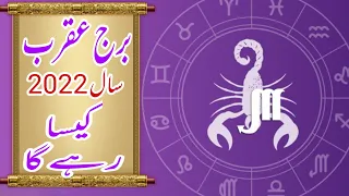 Scorpio Yearly Horoscope In Urdu 2022 | Is 2022 A Good Year For Scorpio In Urdu | Astrology In Urdu