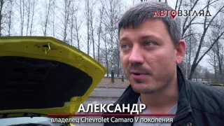 Тест-драйв Chevrolet Camaro V против Chevrolet Camaro VI