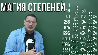 ✓ Магия степеней | Ботай со мной #100 | Борис Трушин