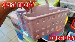 ЛЮБИМЫЙ ФИКС ПРАЙС. Новинки FIX PRICE и находки .ИЮНЬ 2021