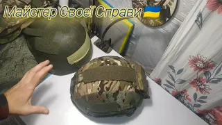 Кавер на каску Фаст(Взірець!)