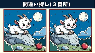 Find 3 Differences | Illustration Version #1527