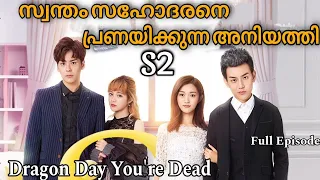 Contract ചെയ്ത് അവളെ Girlfriend ആക്കിയ Don  | dragon day you're dead season 2 |Malayalam explanation