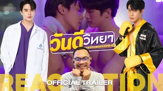 REACTION | OFFICIAL TRAILER | วันดีวิทยา | Wandee Goodday | STUDIO JOEY