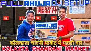 Ahuja Dj Setup | Ahuja Dj Setup Price | Kolkata Dj Market | Best Dj JBL Market in Kolkata |