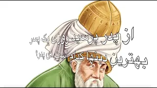 اﺯ ﭘﺪﺭ ﭘﺮﺳﯿﺪ ﺭﻭﺯﻯ یک ﭘﺴﺮ - دکلمه ای زيبا