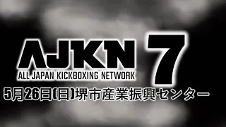 AJKN 2024 SERIES株式会社神聖運輸presents AJKN.7    5月26日(日) 会場:堺市産業振興センター#ハリケーンジム #正道会館 #kickboxing #ajkn