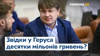 Звідки у нардепа Геруса 38 мільйонів гривень? – коментар Геннадія Москаля