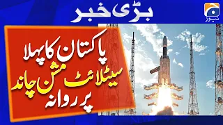 iCube Qamar: Pakistan launches first satellite moon mission