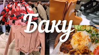 💥Баку В ВАЙКИКИ И КАФЕ С МУЖЕМ🔥СКИДКИ🔥Baku IN WAIKIKI and in a Cafe with my husband 💥