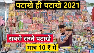 DIWALI CRACKERS STASH 2021/ Firecracker  only worth ₹10/- "सबसे सस्ते पटाखे"