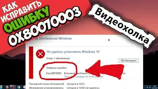 Как исправить ошибку 0x80070003 при обновлении Windows 7