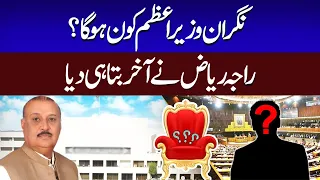 Nigran Wazir e Azam Kaun Hoga ? Raja Riaz Na Bta Diya | 24 News HD