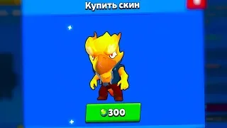 ПОКУПАЮ САМЫЙ ДОРОГОЙ И САМЫЙ ТОПОВЫЙ СКИН В ИГРЕ - ФЕНИКСА | Brawl Stars