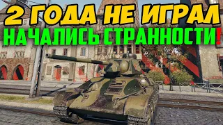 2 ГОДА НЕ ИГРАЛ! ЗАШЕЛ В БОЙ НА Т-34, НАЧАЛИСЬ СТРАННЫЕ ВЕЩИ!