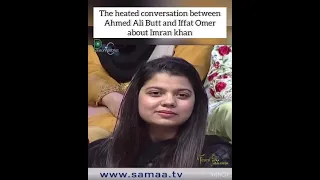 The Heated Conversation Between Ahmed Ali Butt and Iffat Umar about Imrankhan  #shorts #shortvideos