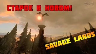 Savage Lands - Старое в новом