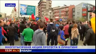 Крупная акция протеста прошла в сербском городе Приштина