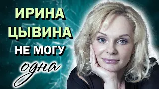 Ирина Цывина. Как складывалась жизнь актрисы после смерти Евгения Евстигнеева