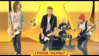 MTV Чемпионки Generic clip группа "Нервы"