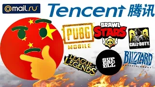 TENCENT - КИТАЙСКИЙ МЭЙЛ.СРУ Ӏ  Чё с Pubg, COD, Brawl Stars, LOL?