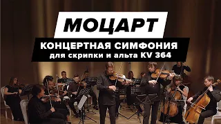 Mozart - Sinfonia Concertante for Violin and Viola KV 364